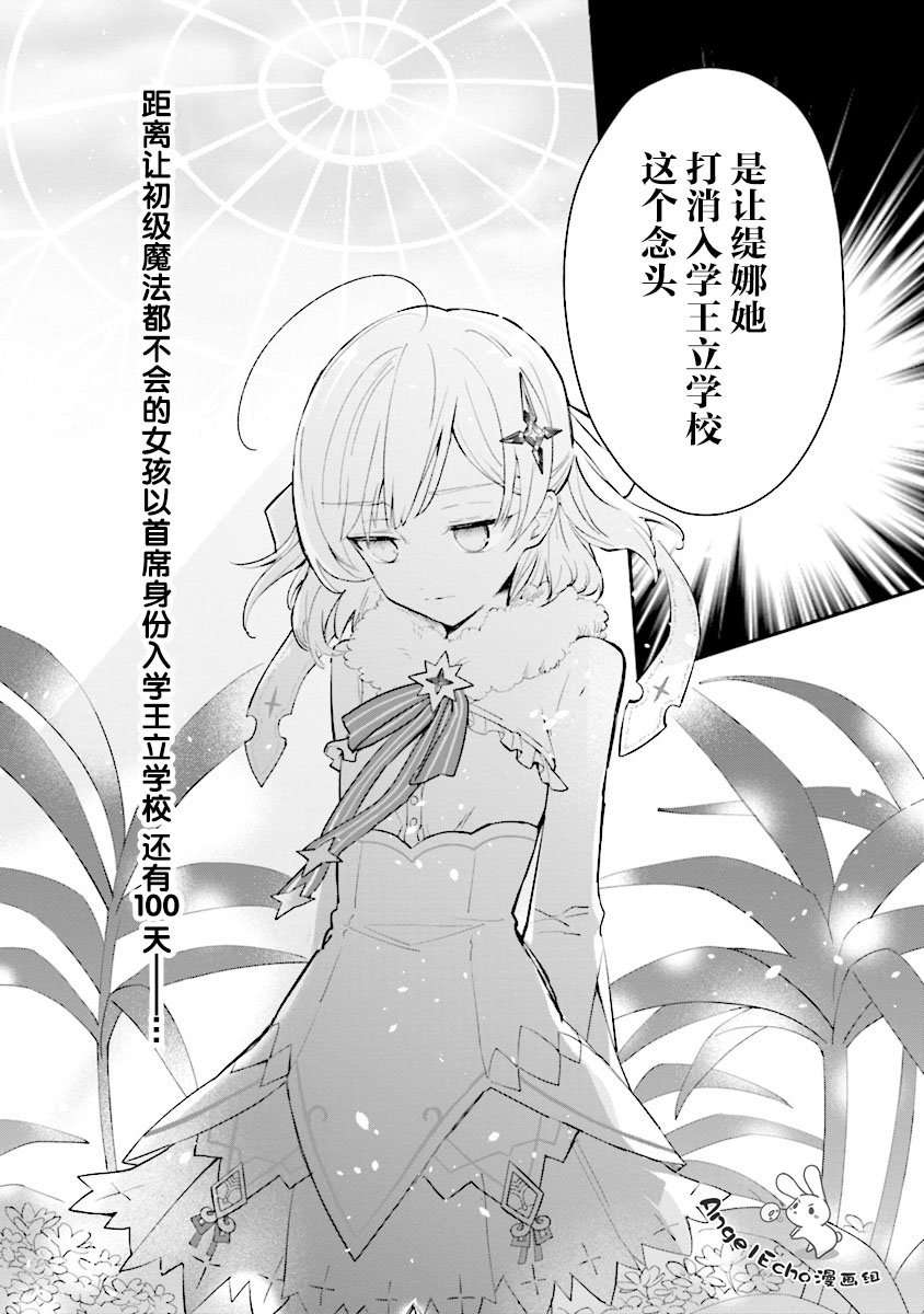 公女殿下的家庭教师第01话