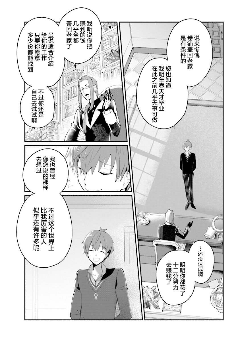 公女殿下的家庭教师第01话