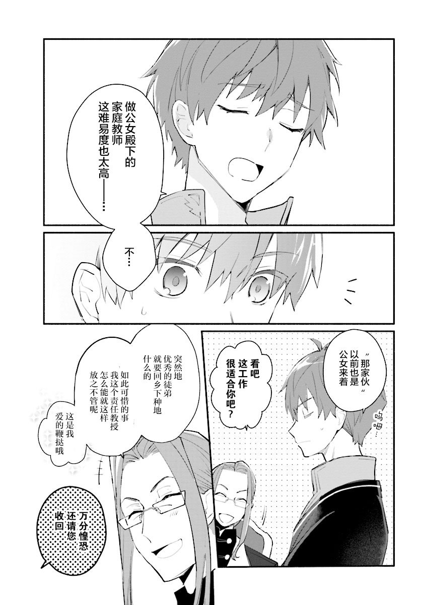 公女殿下的家庭教师第01话