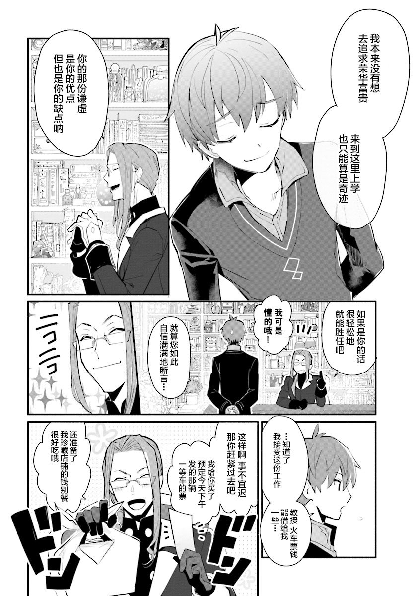 公女殿下的家庭教师第01话