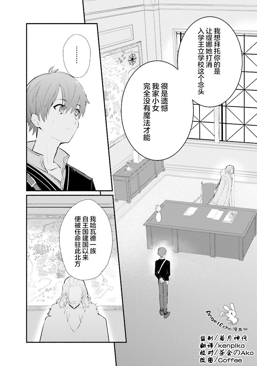 公女殿下的家庭教师第02话