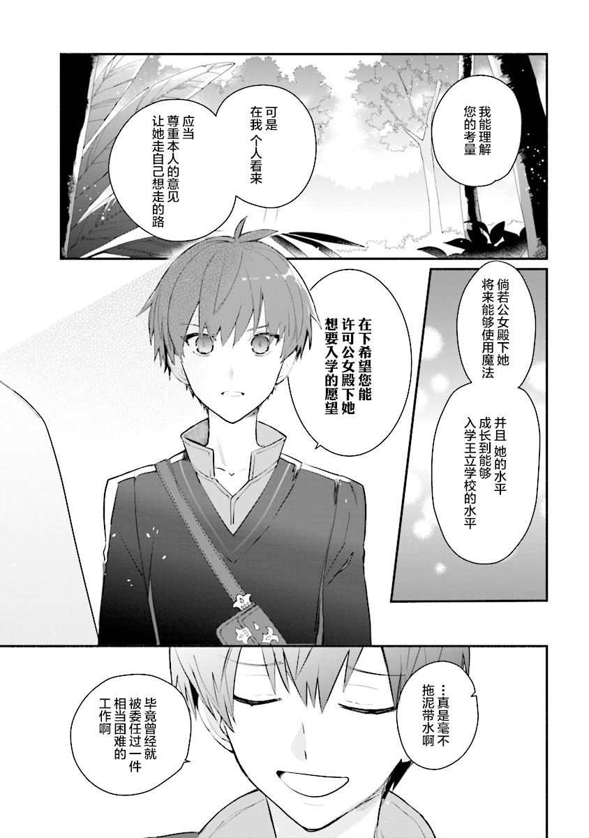 公女殿下的家庭教师第02话