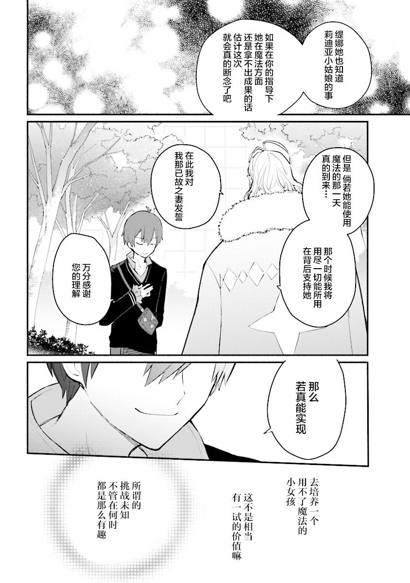 公女殿下的家庭教师第02话