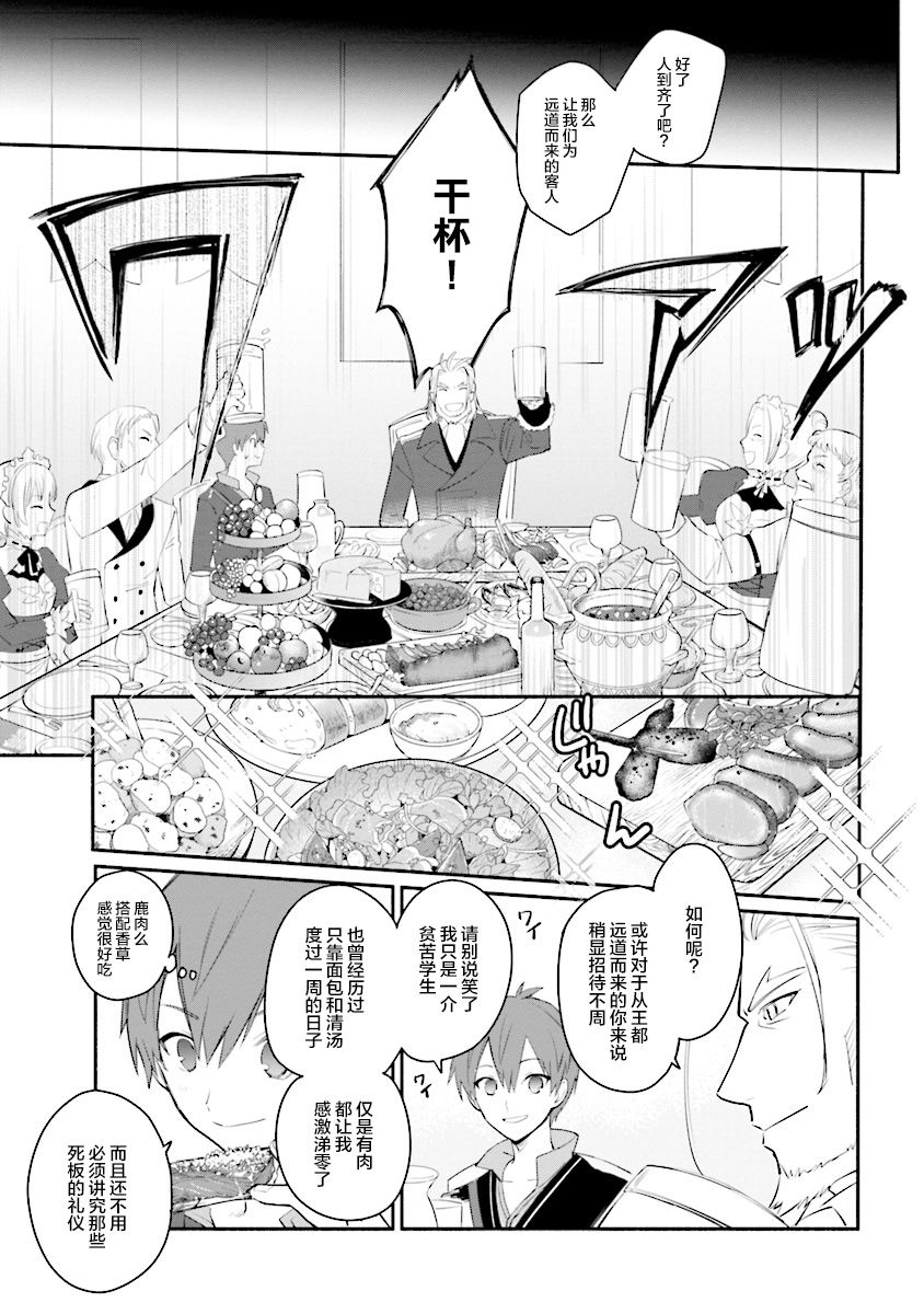 公女殿下的家庭教师第02话