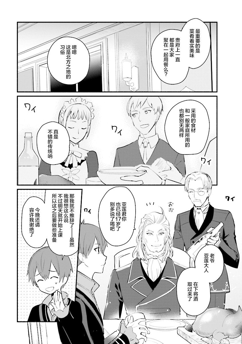 公女殿下的家庭教师第02话