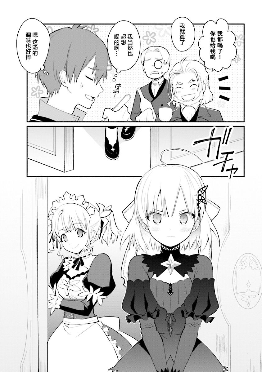 公女殿下的家庭教师第02话