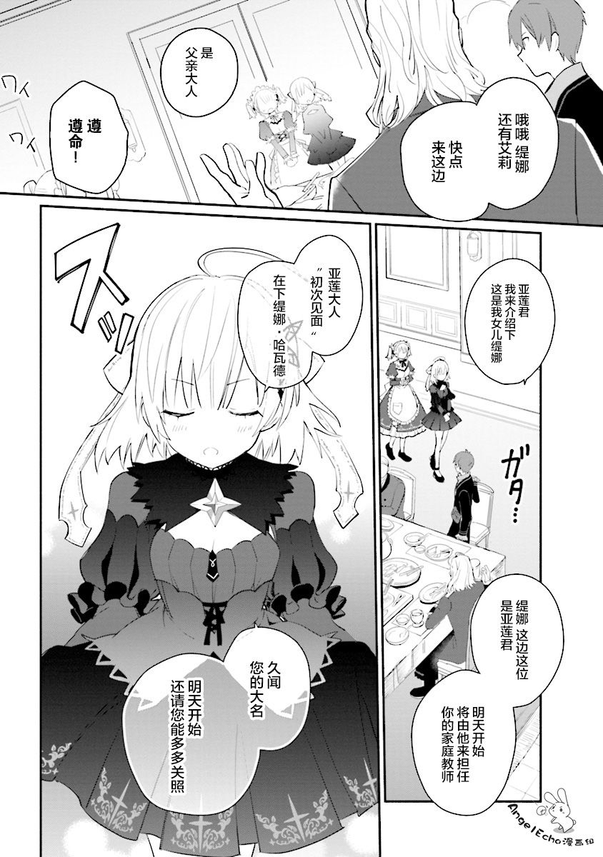 公女殿下的家庭教师第02话