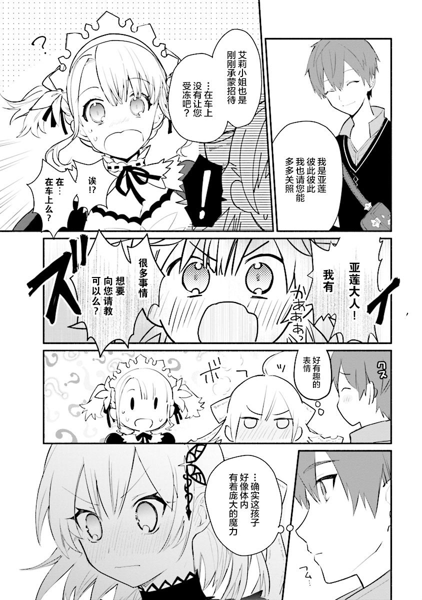 公女殿下的家庭教师第02话