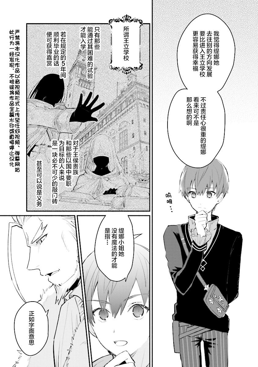 公女殿下的家庭教师第02话