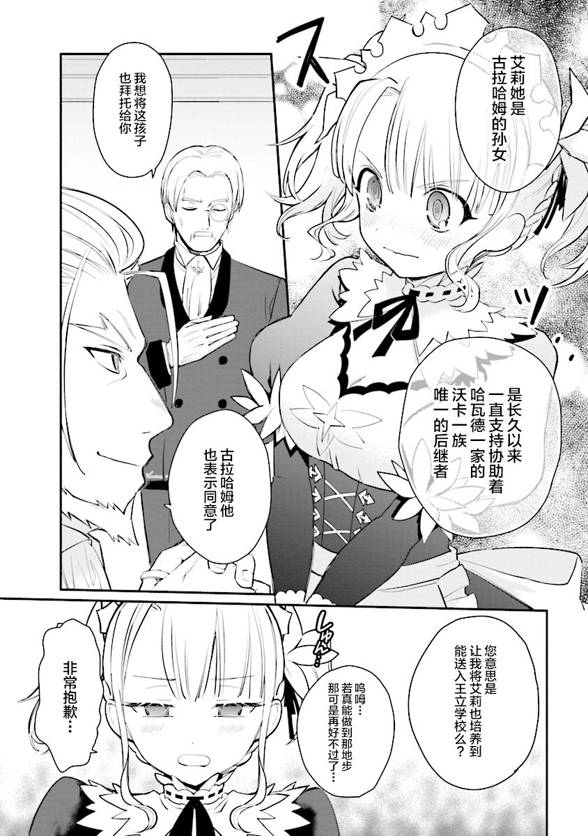 公女殿下的家庭教师第02话