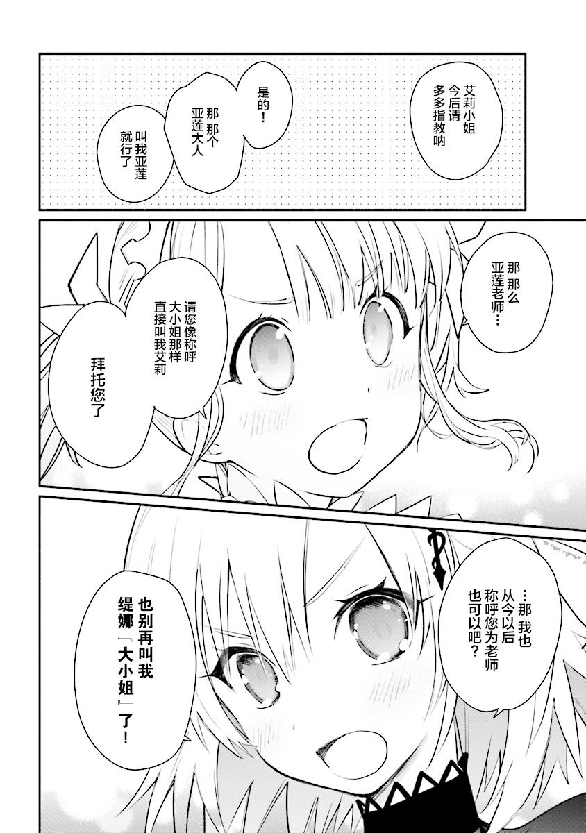 公女殿下的家庭教师第02话