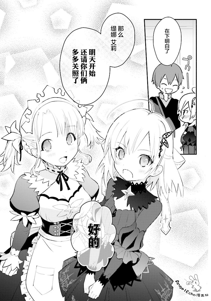 公女殿下的家庭教师第02话