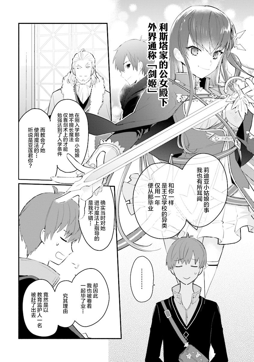 公女殿下的家庭教师第02话