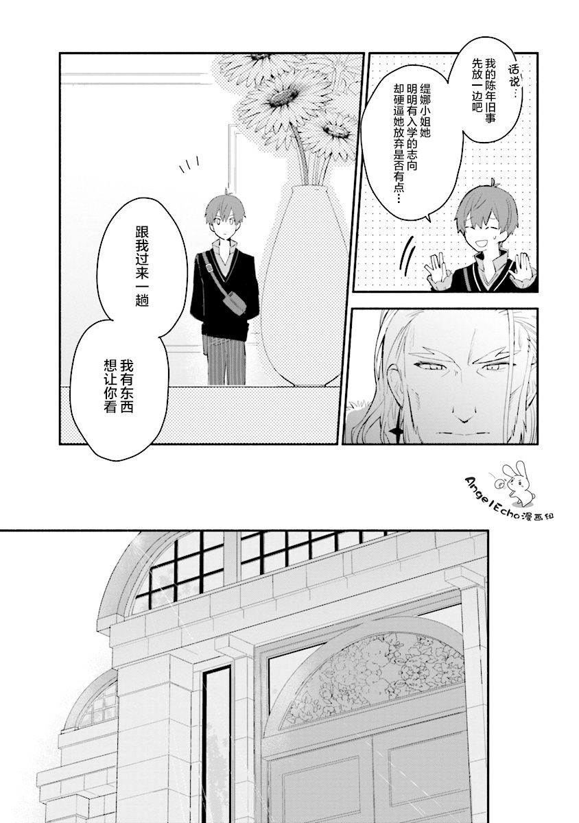 公女殿下的家庭教师第02话