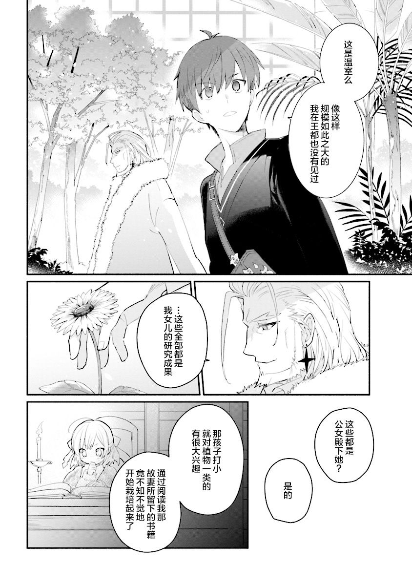 公女殿下的家庭教师第02话