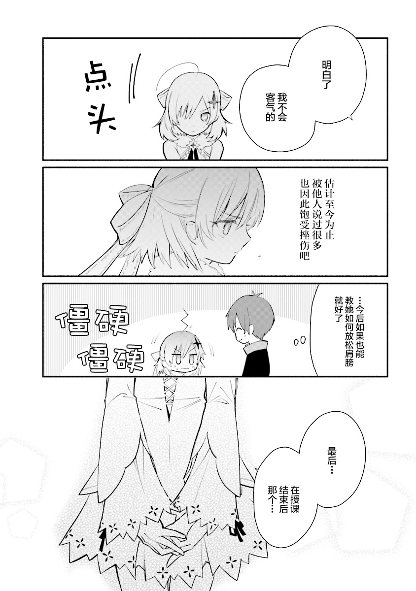 公女殿下的家庭教师第03话