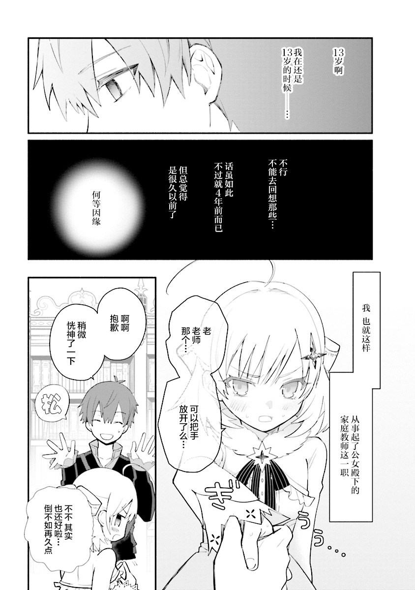 公女殿下的家庭教师第03话