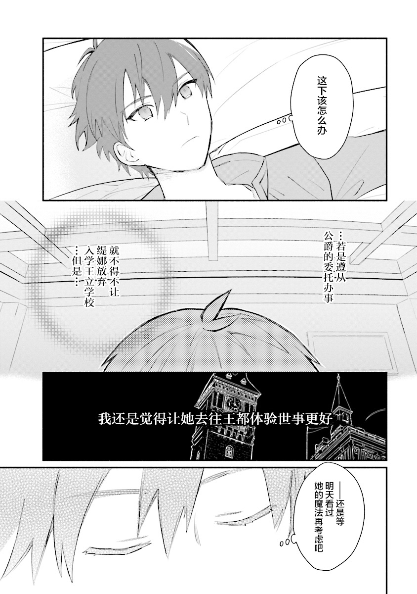 公女殿下的家庭教师第03话