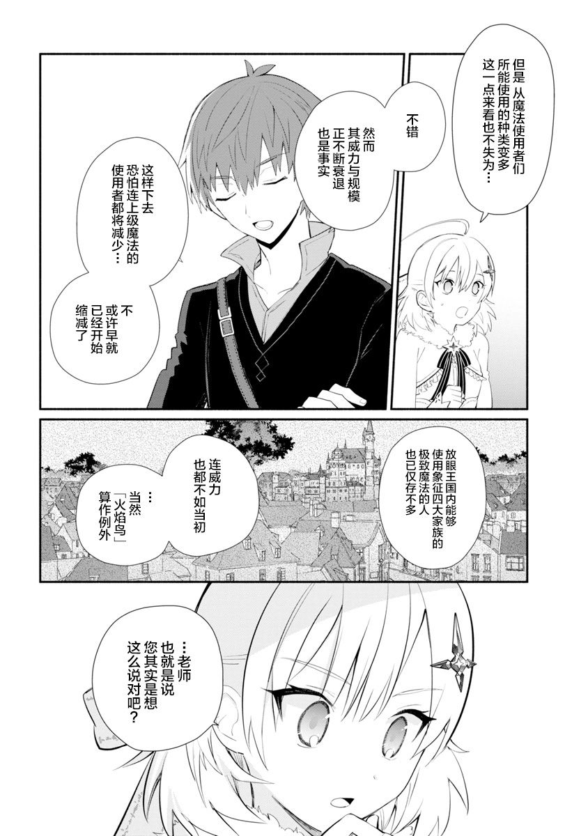 公女殿下的家庭教师第04话