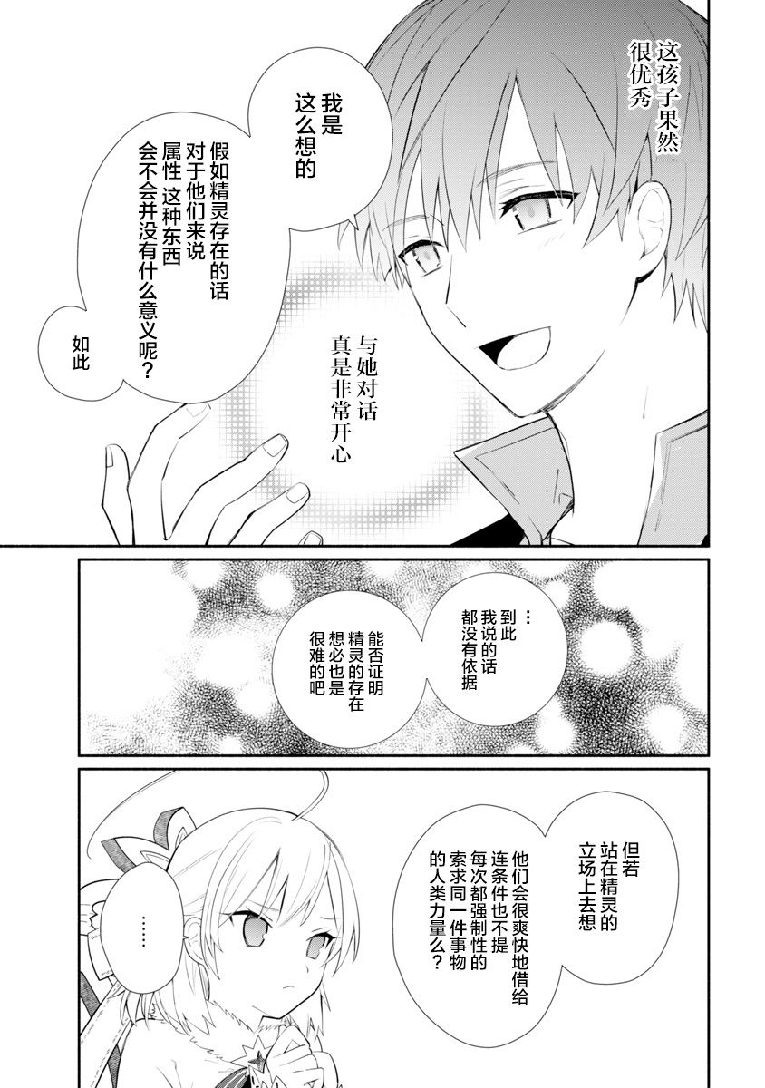 公女殿下的家庭教师第04话