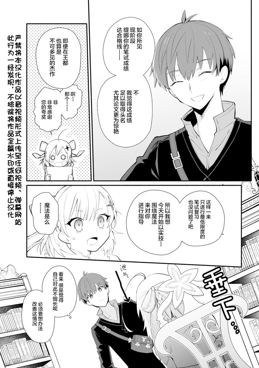 公女殿下的家庭教师第04话