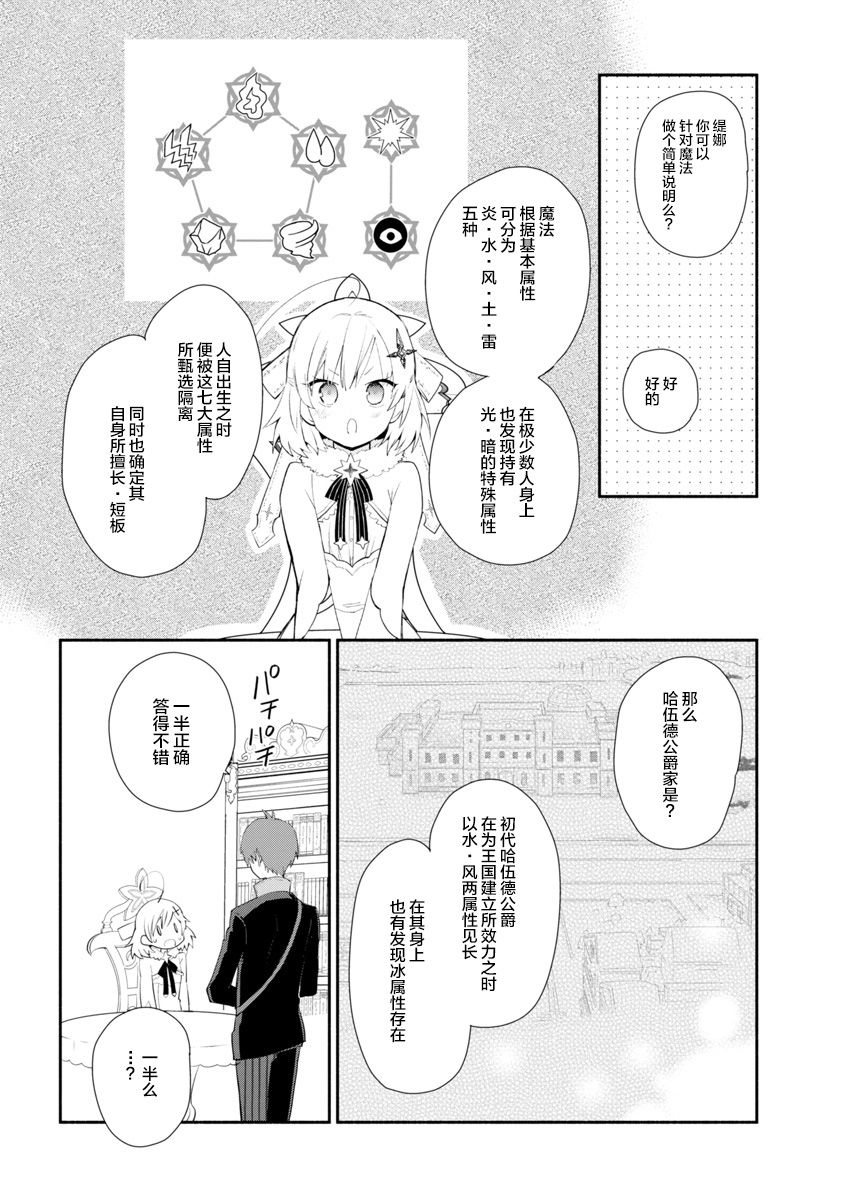公女殿下的家庭教师第04话