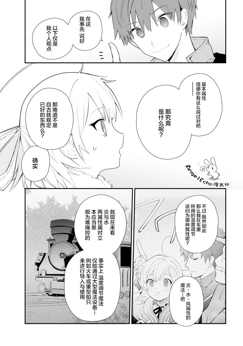 公女殿下的家庭教师第04话