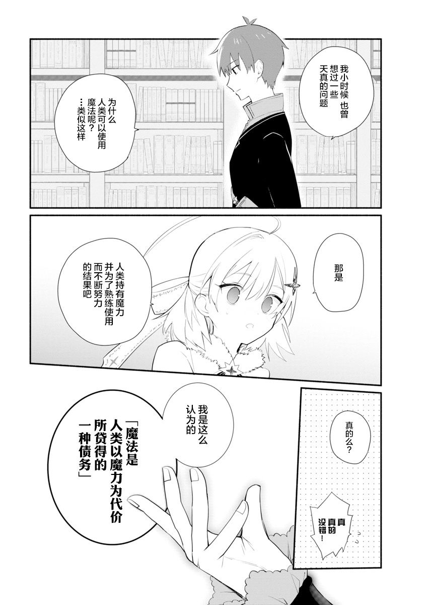 公女殿下的家庭教师第04话
