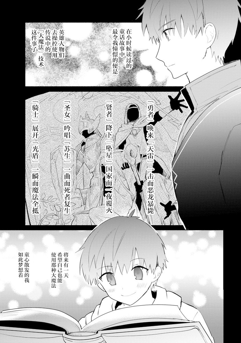 公女殿下的家庭教师第04话