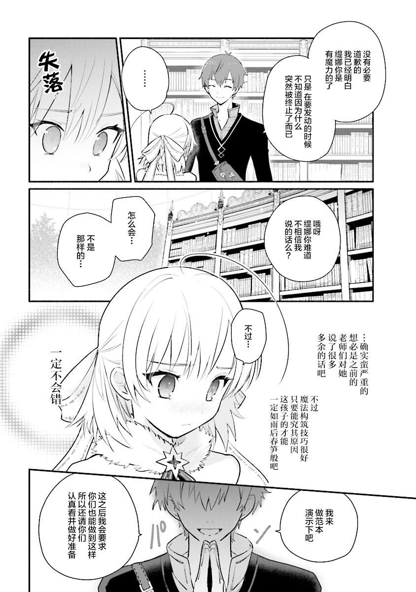 公女殿下的家庭教师第05话
