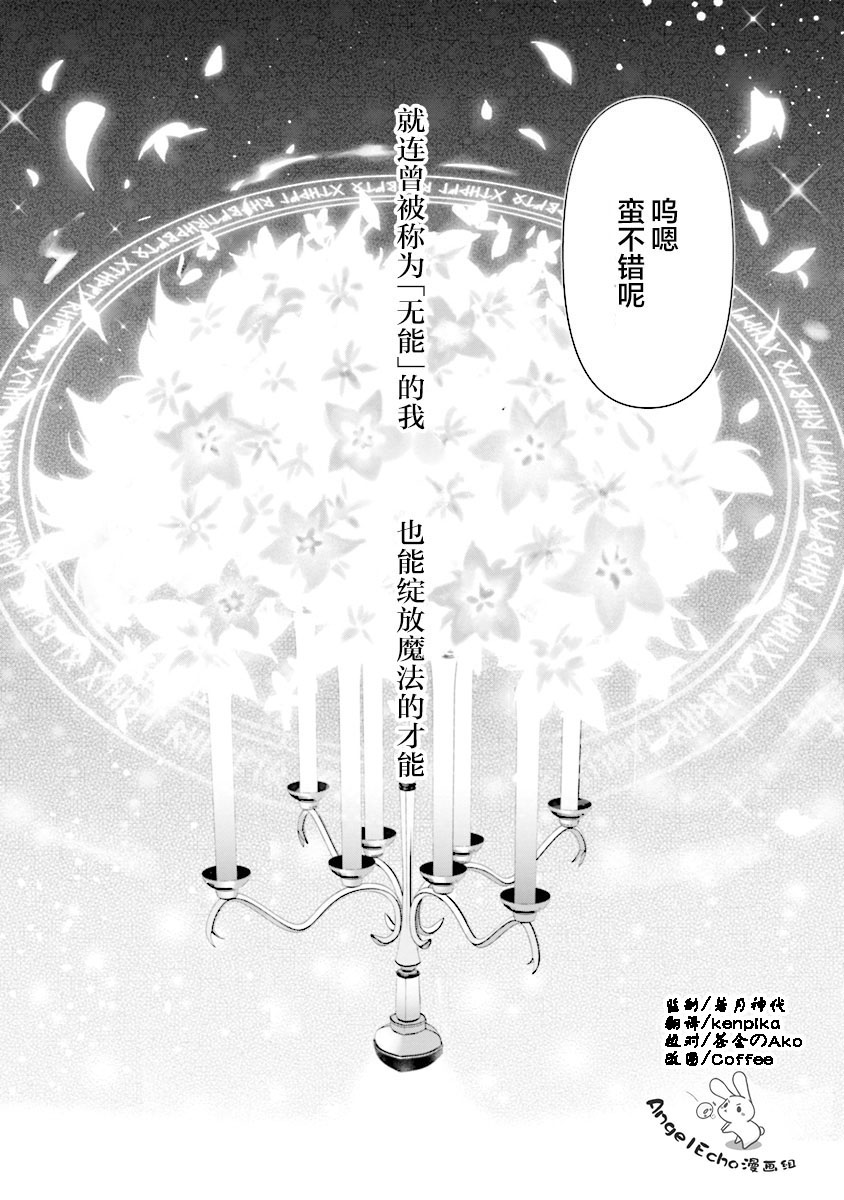 公女殿下的家庭教师第05话