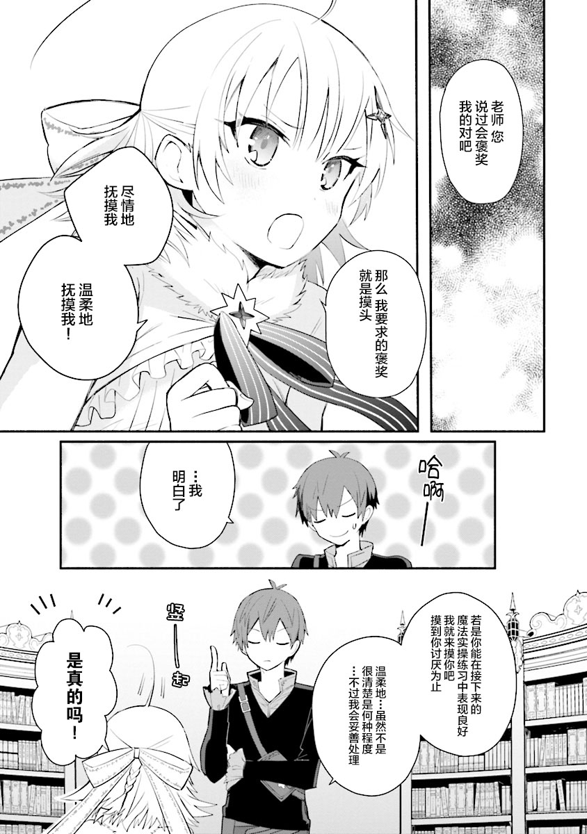 公女殿下的家庭教师第05话