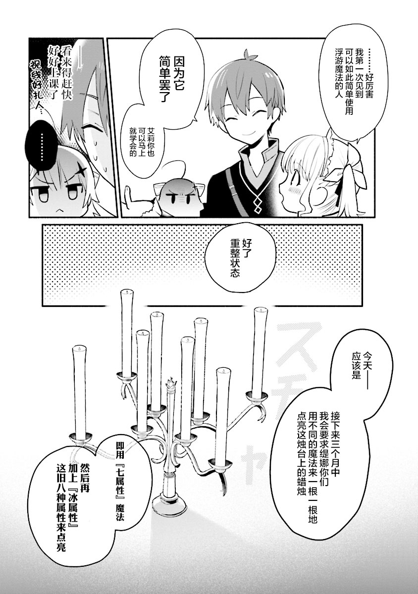 公女殿下的家庭教师第05话