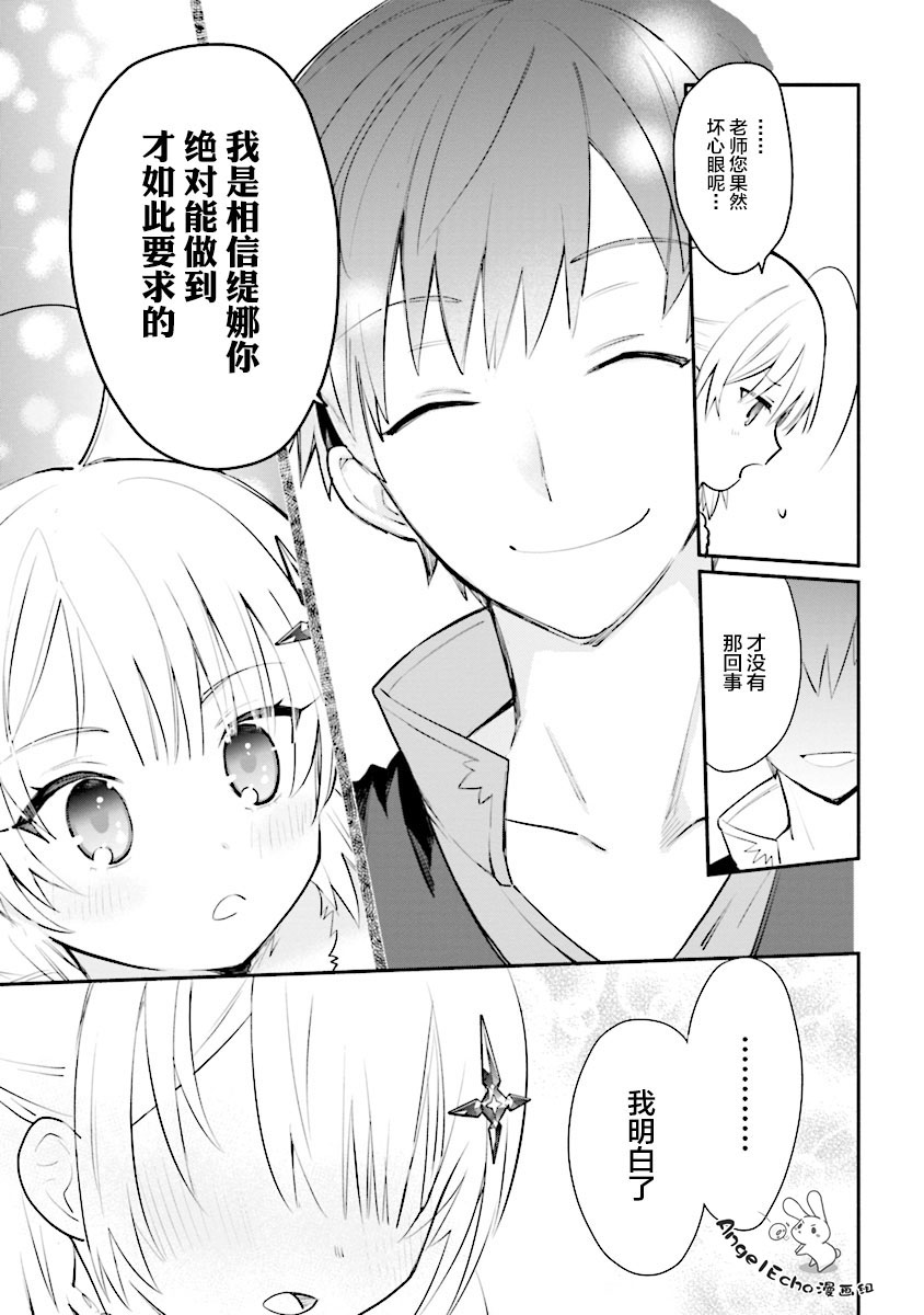 公女殿下的家庭教师第05话