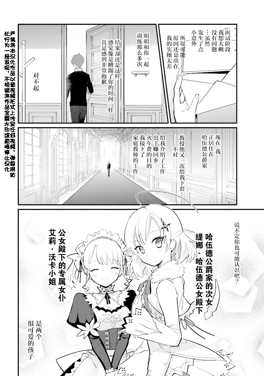 公女殿下的家庭教师第06话