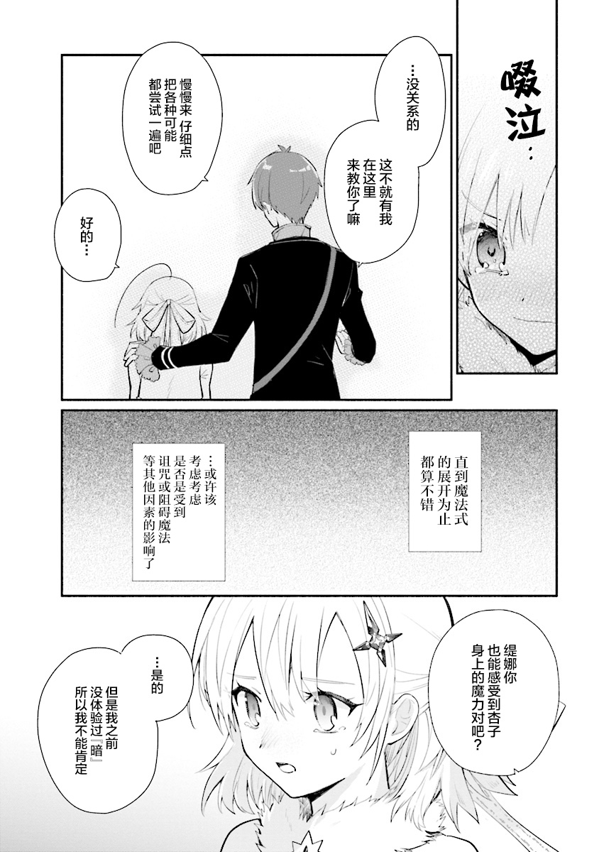 公女殿下的家庭教师第06话