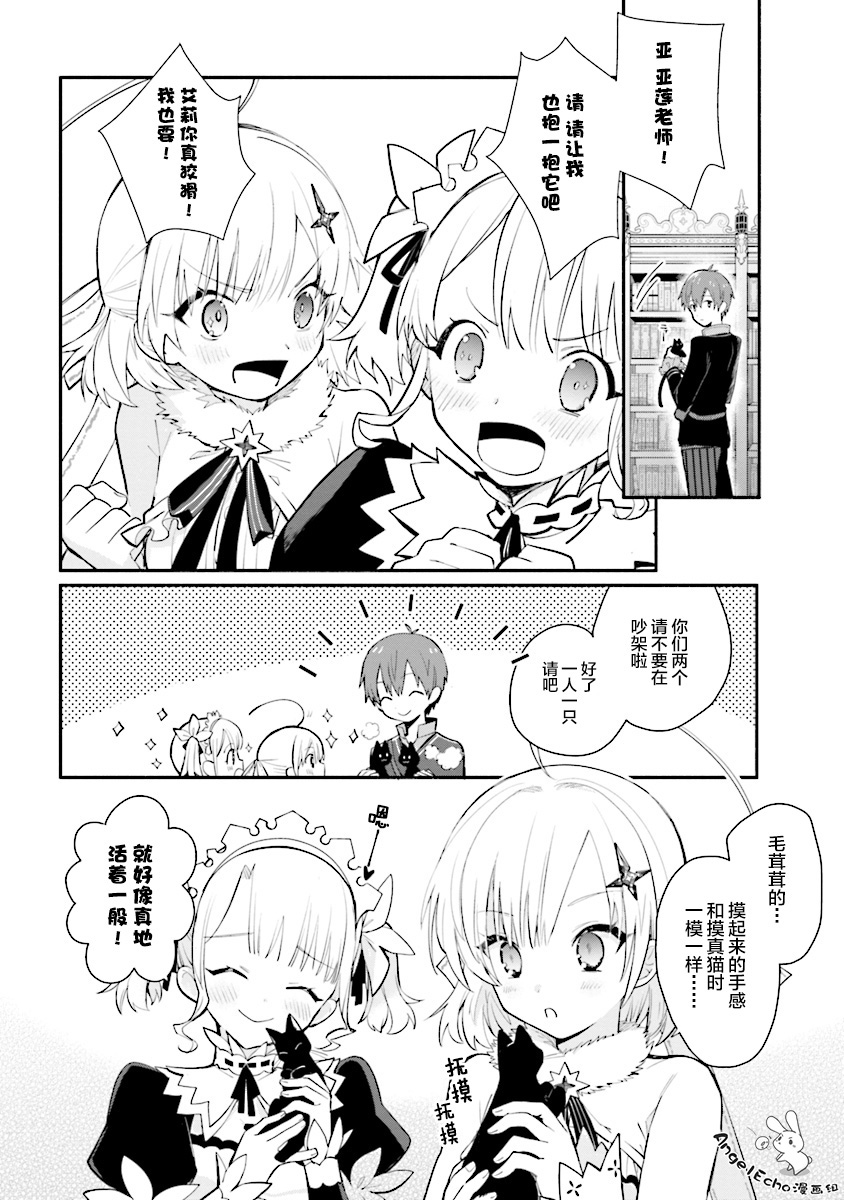 公女殿下的家庭教师第06话