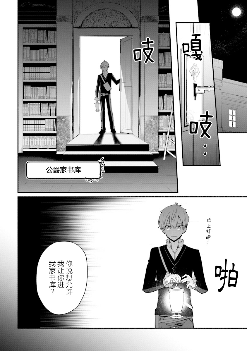 公女殿下的家庭教师第06话