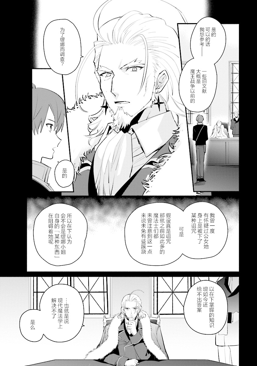 公女殿下的家庭教师第06话