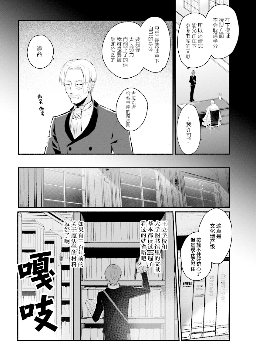 公女殿下的家庭教师第06话