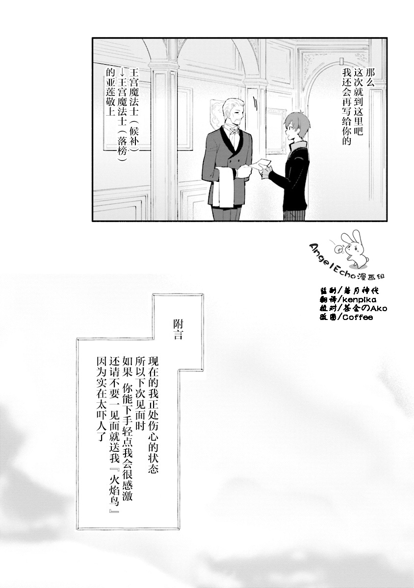 公女殿下的家庭教师第06话