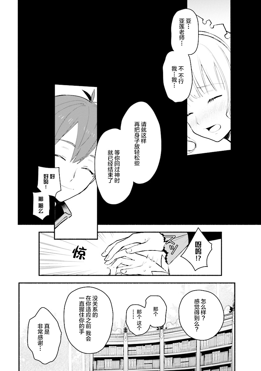 公女殿下的家庭教师第06话