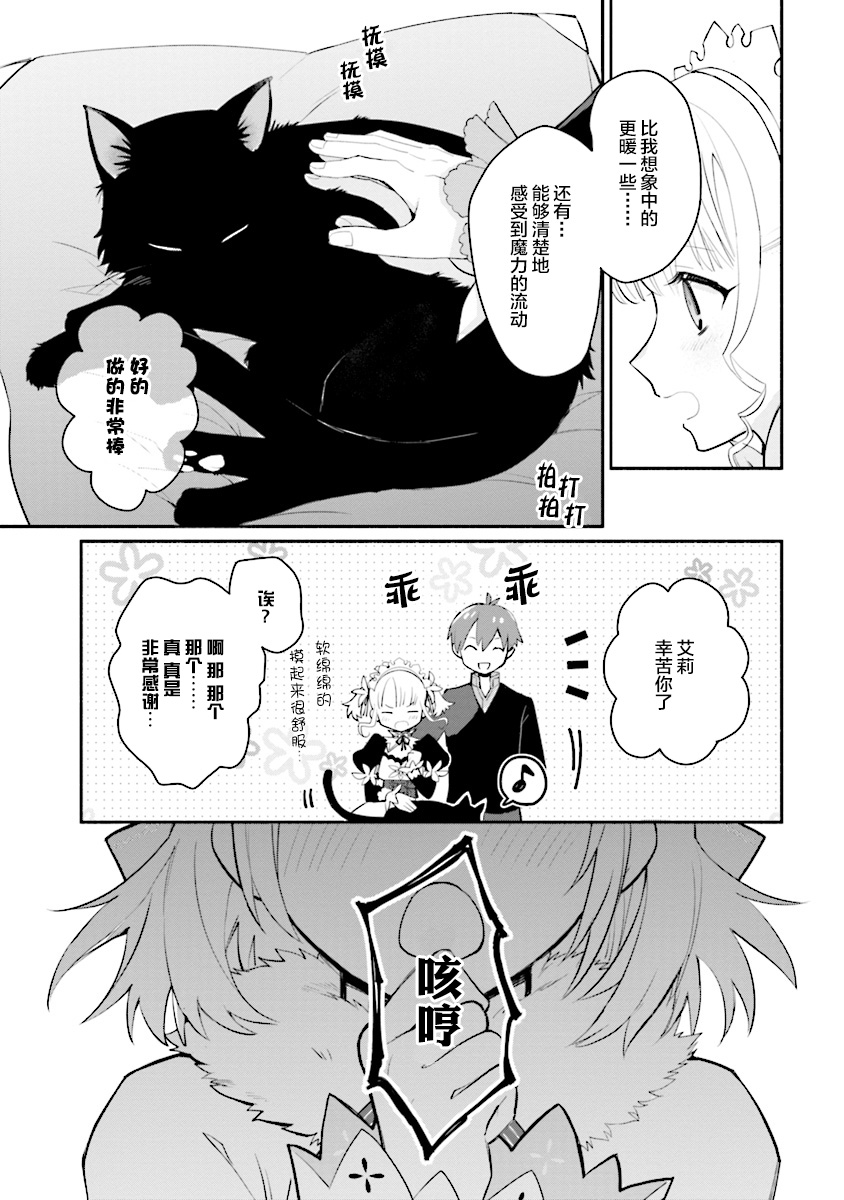 公女殿下的家庭教师第06话