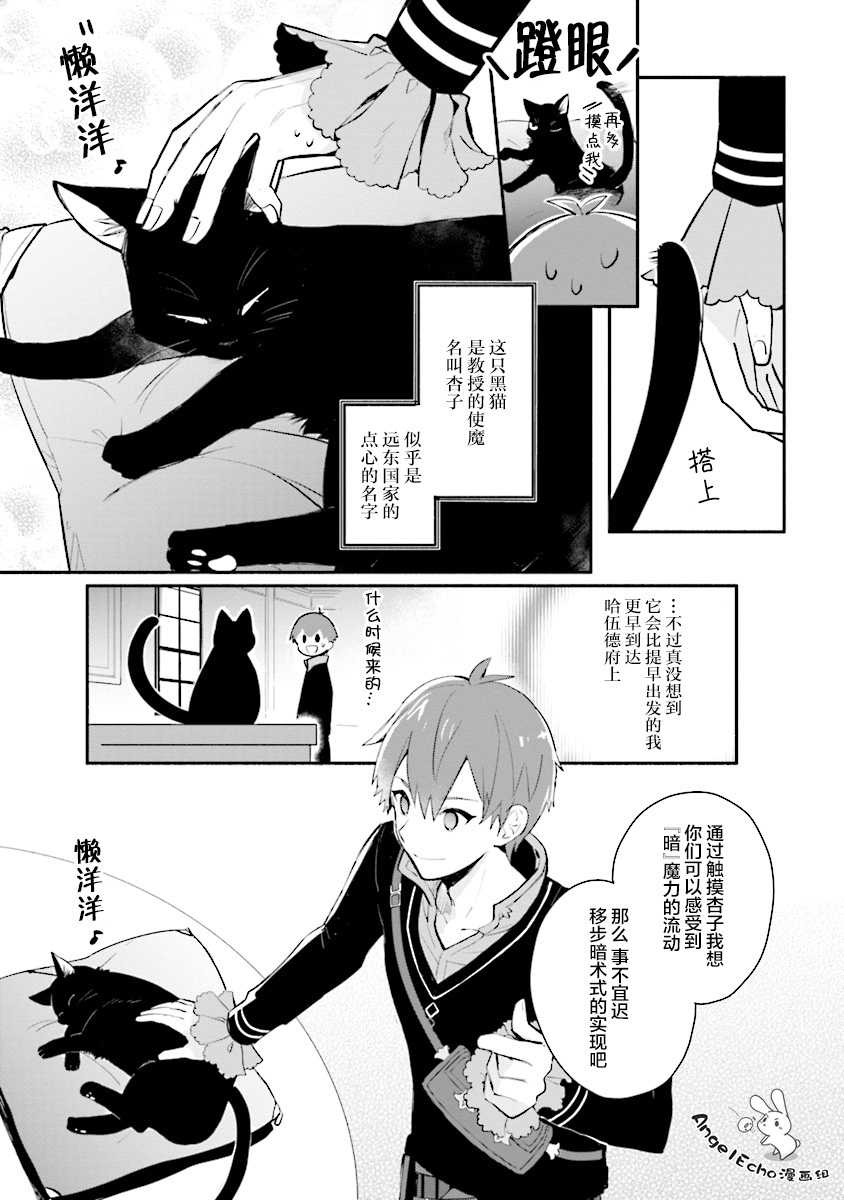 公女殿下的家庭教师第06话