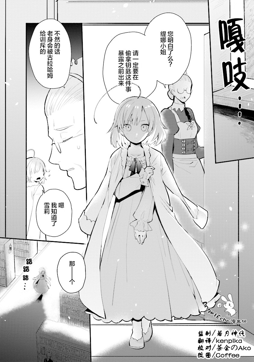 公女殿下的家庭教师第07话