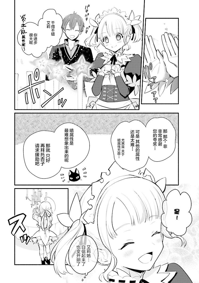 公女殿下的家庭教师第07话