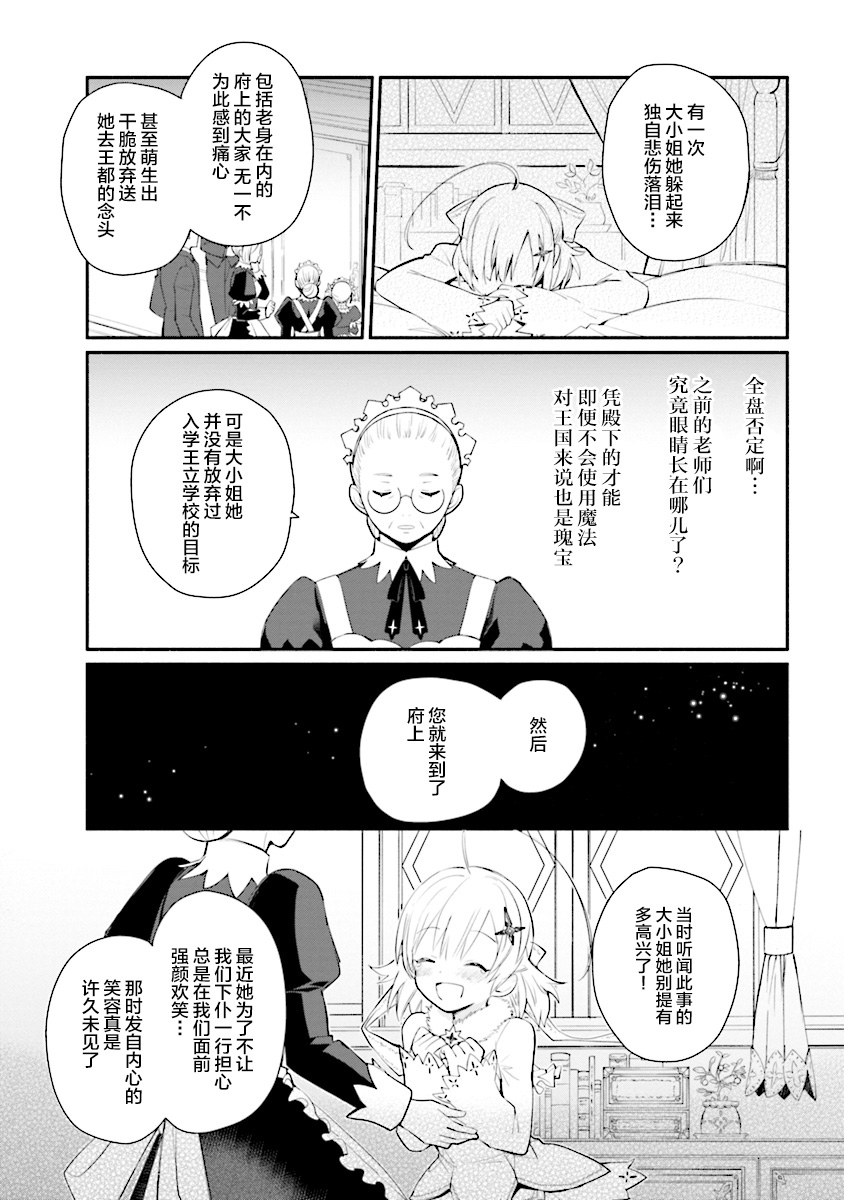 公女殿下的家庭教师第07话