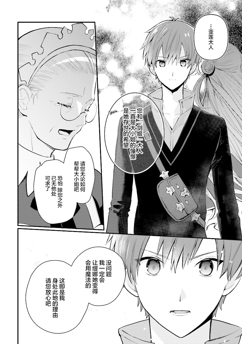 公女殿下的家庭教师第07话