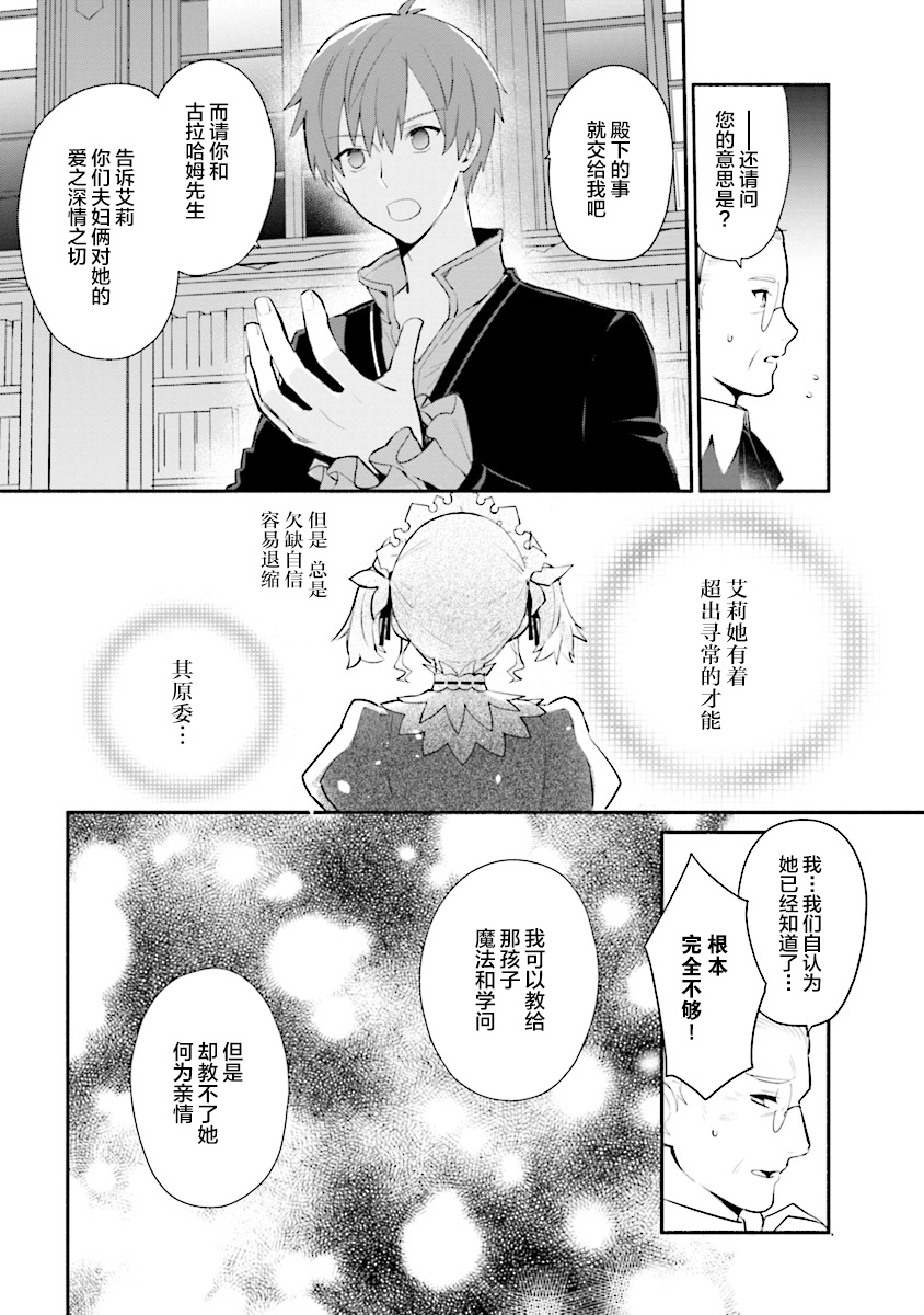 公女殿下的家庭教师第07话