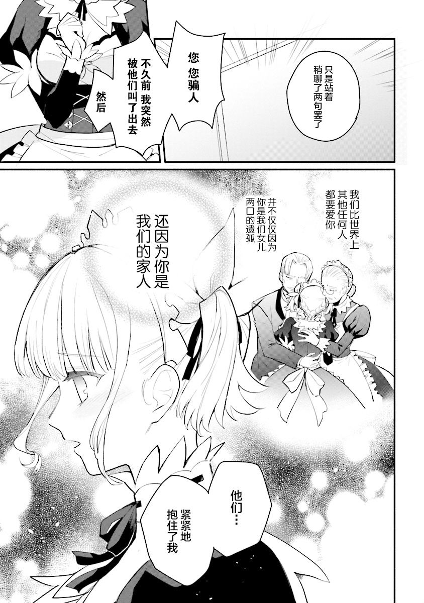 公女殿下的家庭教师第08话